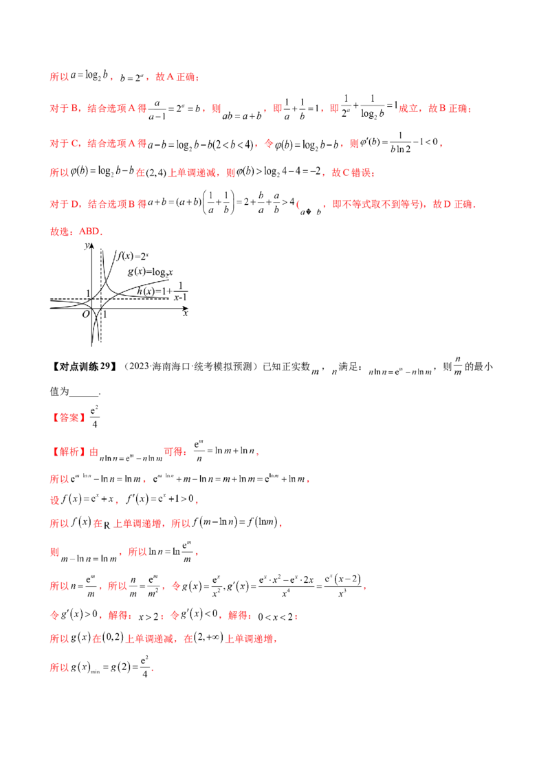 第05讲对数与对数函数（讲义）（解析版）_2.2025数学总复习_2024年新高考资料_1.2024一轮复习_2024年高考数学一轮复习讲练测（新教材新高考）_第二章函数与基本初等函数