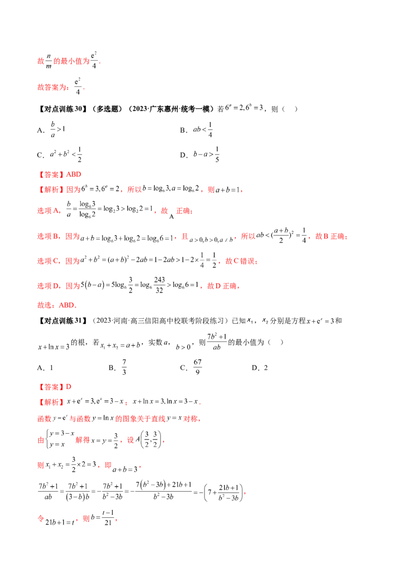第05讲对数与对数函数（讲义）（解析版）_2.2025数学总复习_2024年新高考资料_1.2024一轮复习_2024年高考数学一轮复习讲练测（新教材新高考）_第二章函数与基本初等函数
