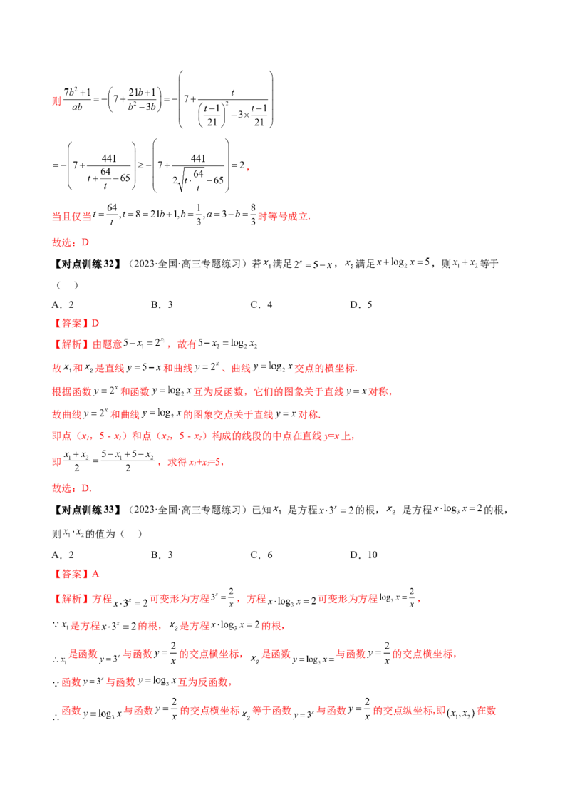 第05讲对数与对数函数（讲义）（解析版）_2.2025数学总复习_2024年新高考资料_1.2024一轮复习_2024年高考数学一轮复习讲练测（新教材新高考）_第二章函数与基本初等函数