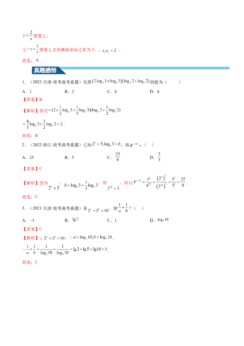 第05讲对数与对数函数（讲义）（解析版）_2.2025数学总复习_2024年新高考资料_1.2024一轮复习_2024年高考数学一轮复习讲练测（新教材新高考）_第二章函数与基本初等函数