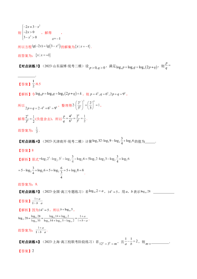第05讲对数与对数函数（讲义）（解析版）_2.2025数学总复习_2024年新高考资料_1.2024一轮复习_2024年高考数学一轮复习讲练测（新教材新高考）_第二章函数与基本初等函数