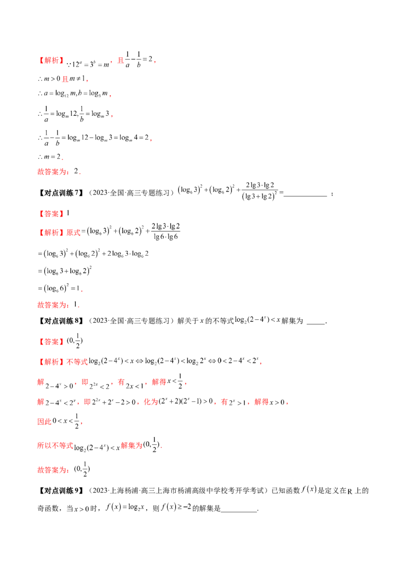 第05讲对数与对数函数（讲义）（解析版）_2.2025数学总复习_2024年新高考资料_1.2024一轮复习_2024年高考数学一轮复习讲练测（新教材新高考）_第二章函数与基本初等函数
