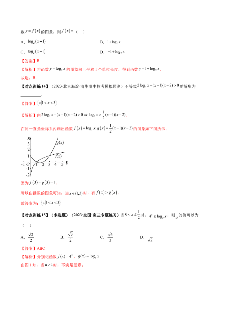 第05讲对数与对数函数（讲义）（解析版）_2.2025数学总复习_2024年新高考资料_1.2024一轮复习_2024年高考数学一轮复习讲练测（新教材新高考）_第二章函数与基本初等函数