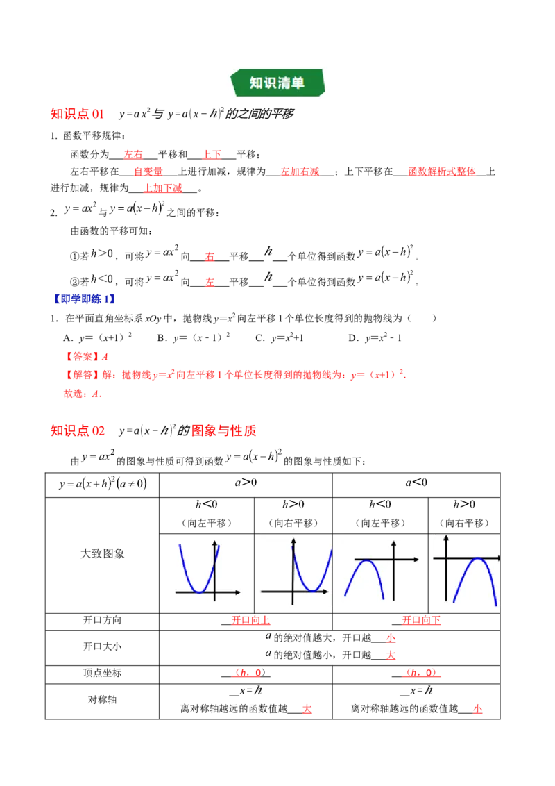 专题22.4二次函数的图象与性质（3）（高效培优讲义）（教师版）_初中数学_九年级数学上册（人教版）_同步讲义-U18_2026版