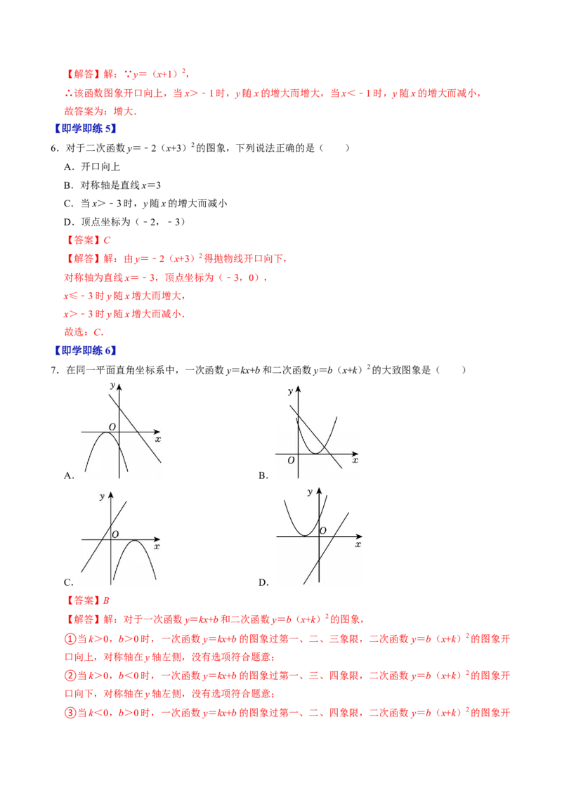 专题22.4二次函数的图象与性质（3）（高效培优讲义）（教师版）_初中数学_九年级数学上册（人教版）_同步讲义-U18_2026版