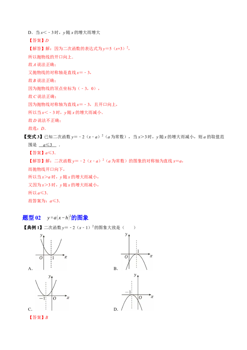 专题22.4二次函数的图象与性质（3）（高效培优讲义）（教师版）_初中数学_九年级数学上册（人教版）_同步讲义-U18_2026版