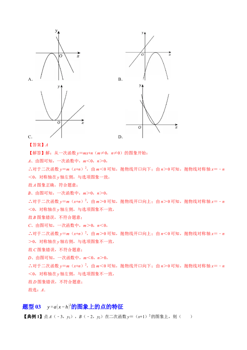 专题22.4二次函数的图象与性质（3）（高效培优讲义）（教师版）_初中数学_九年级数学上册（人教版）_同步讲义-U18_2026版