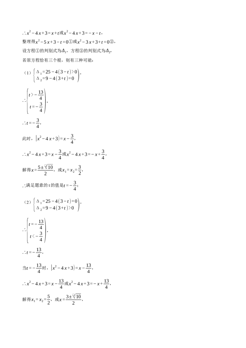 专题21.2根的判别式与含参问题（压轴题专项讲练）（人教版）（学生版）_初中数学_九年级数学上册（人教版）_压轴题专项-V5_2025版