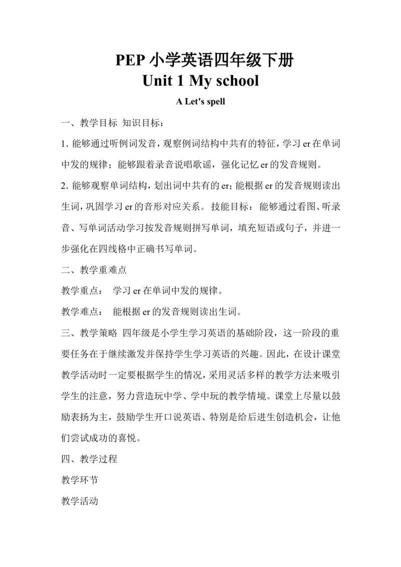 Unit1ALet'sspell_教学设计_非配套教案（提供参考）_Unit1