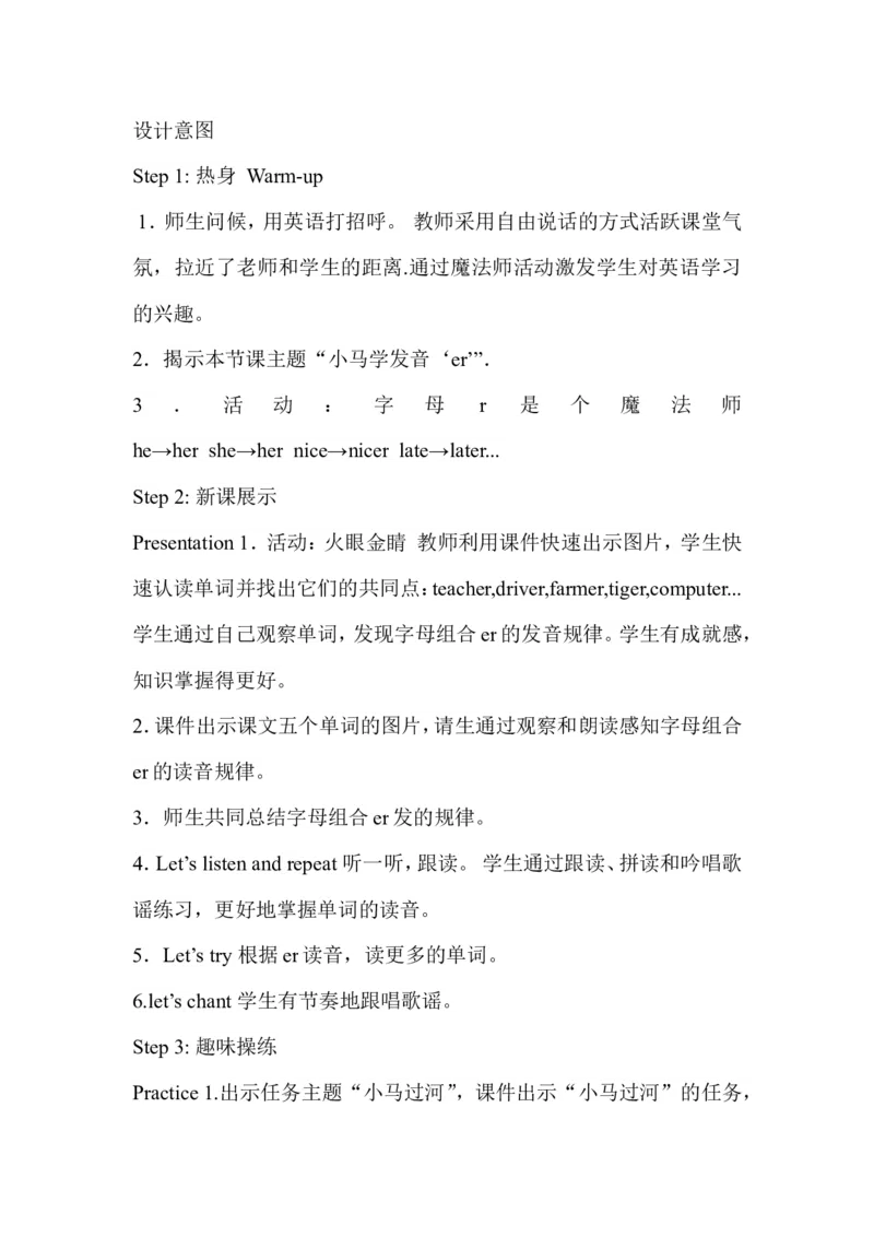 Unit1ALet'sspell_教学设计_非配套教案（提供参考）_Unit1