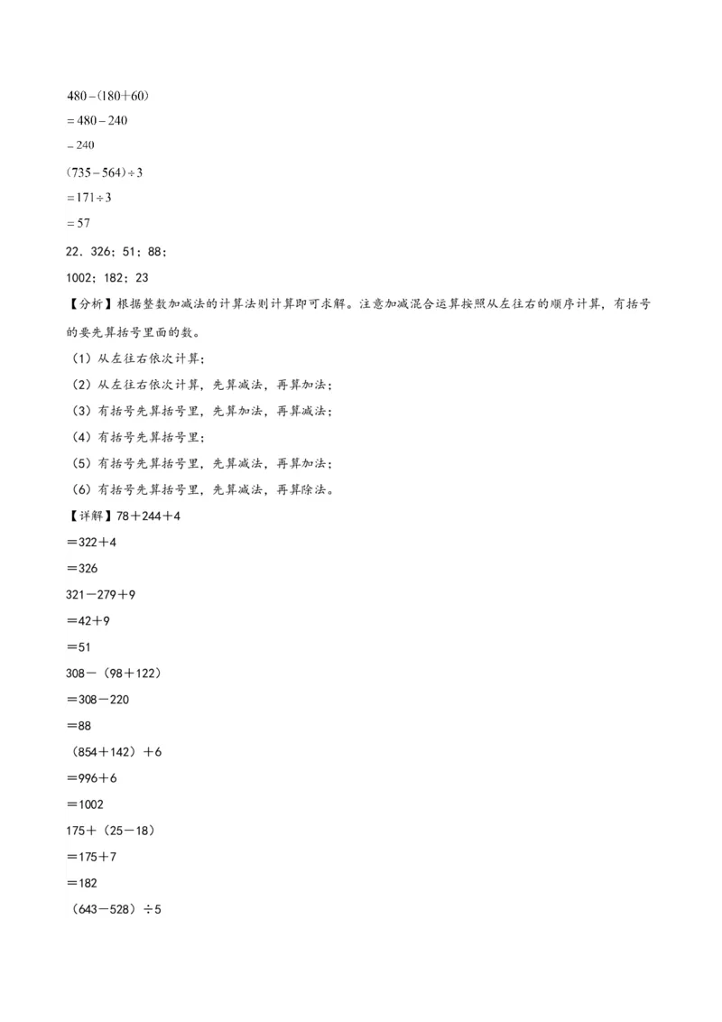专题3混合运算（配套训练一）-三年级下册数学计算大通关（答案解析）（苏教版）(1)_三年级数学下册（苏教版）_计算题专项-T1_2024版
