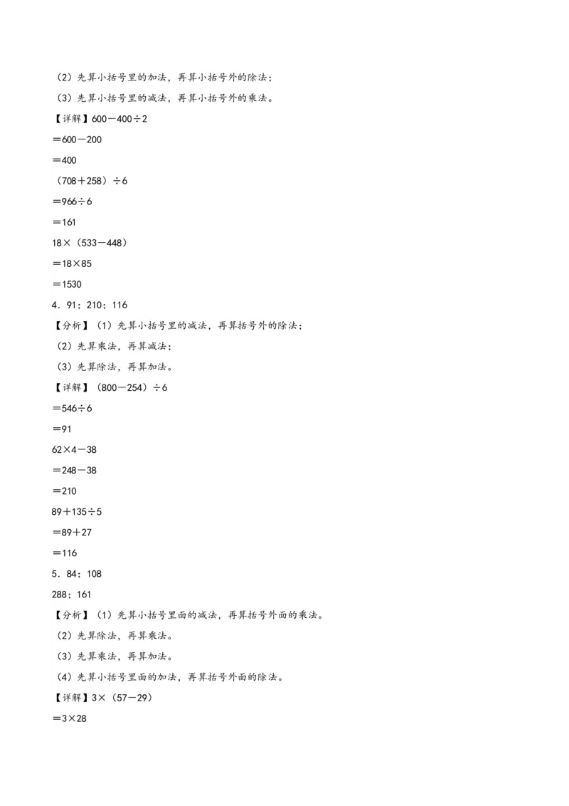 专题3混合运算（配套训练一）-三年级下册数学计算大通关（答案解析）（苏教版）(1)_三年级数学下册（苏教版）_计算题专项-T1_2024版