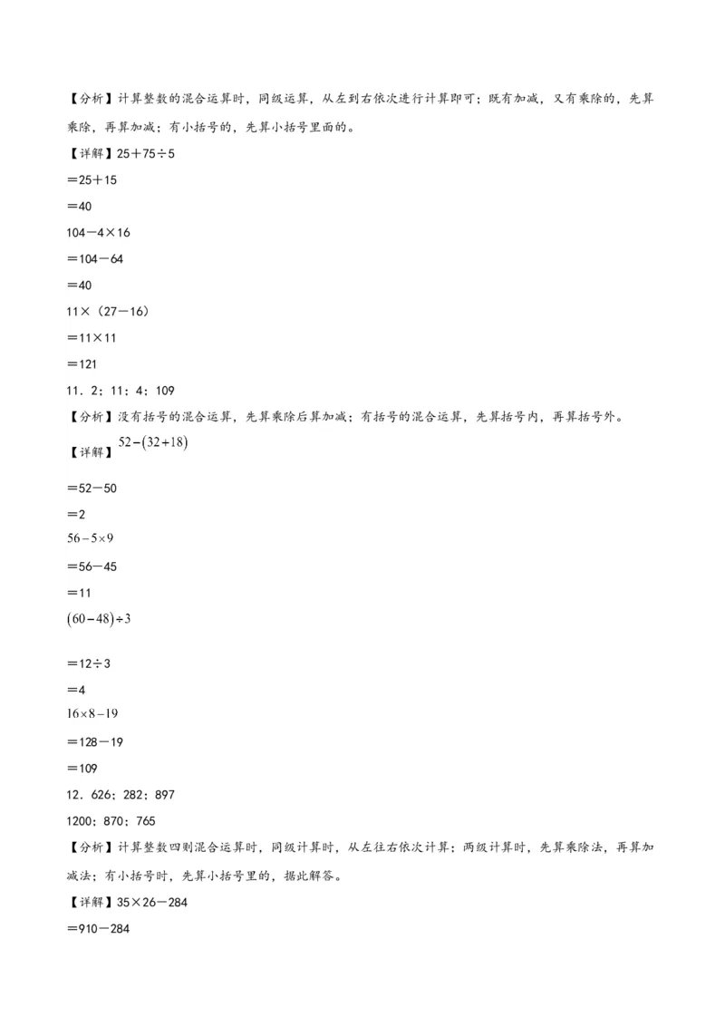 专题3混合运算（配套训练一）-三年级下册数学计算大通关（答案解析）（苏教版）(1)_三年级数学下册（苏教版）_计算题专项-T1_2024版