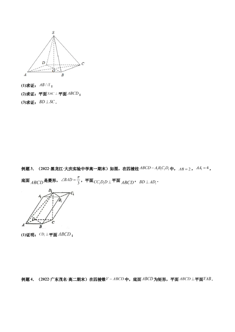 第04讲空间直线、平面的垂直(讲）（学生版）_2.2025数学总复习_2023年新高考资料_一轮复习_2023新高考数学一轮复习（新教材新高考）