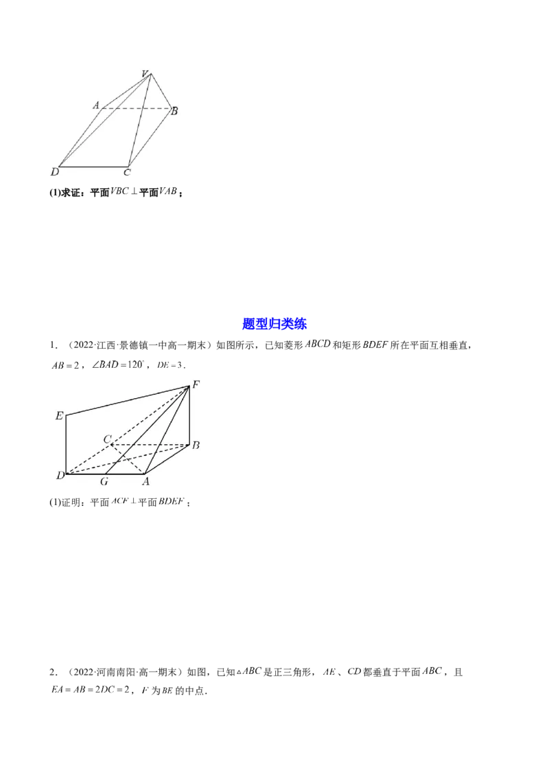 第04讲空间直线、平面的垂直(讲）（学生版）_2.2025数学总复习_2023年新高考资料_一轮复习_2023新高考数学一轮复习（新教材新高考）