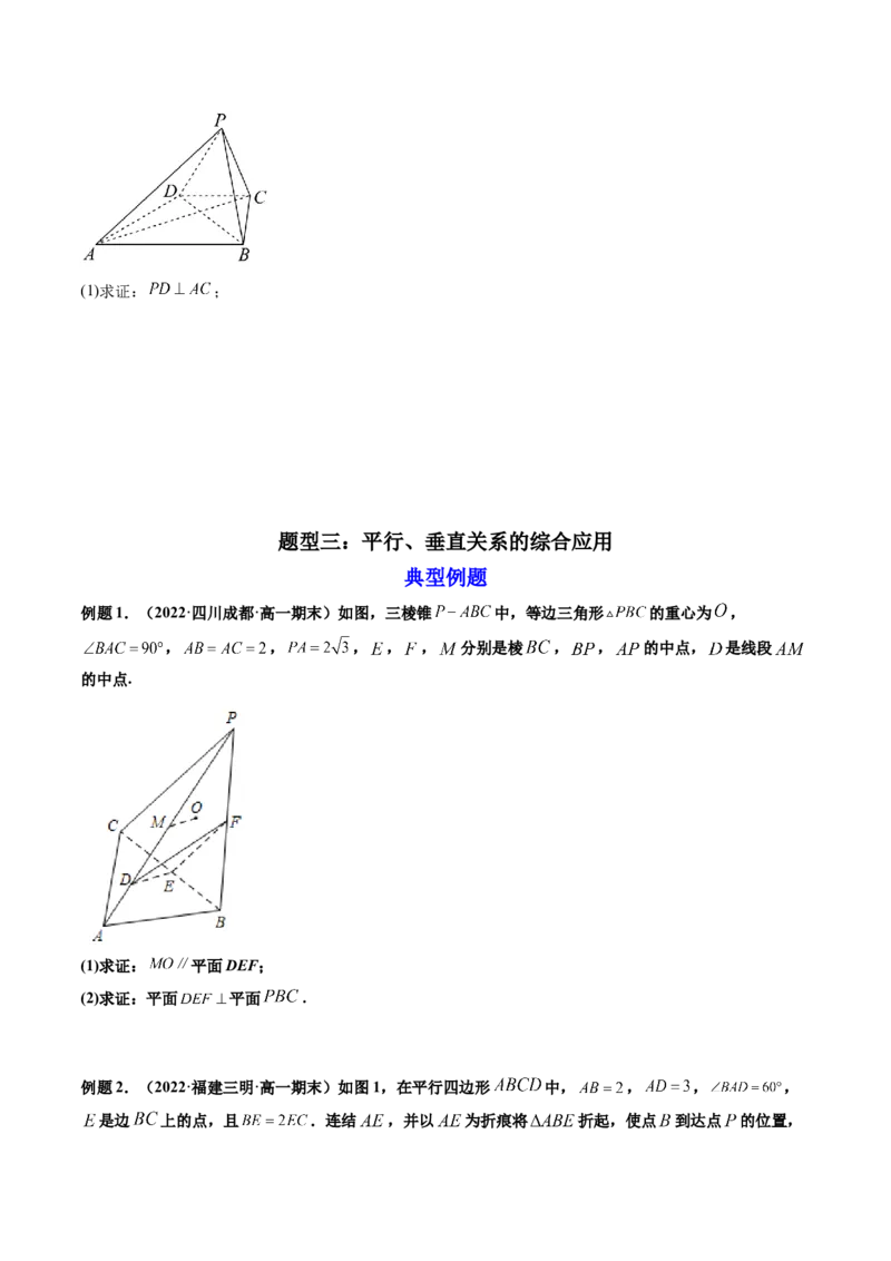 第04讲空间直线、平面的垂直(讲）（学生版）_2.2025数学总复习_2023年新高考资料_一轮复习_2023新高考数学一轮复习（新教材新高考）