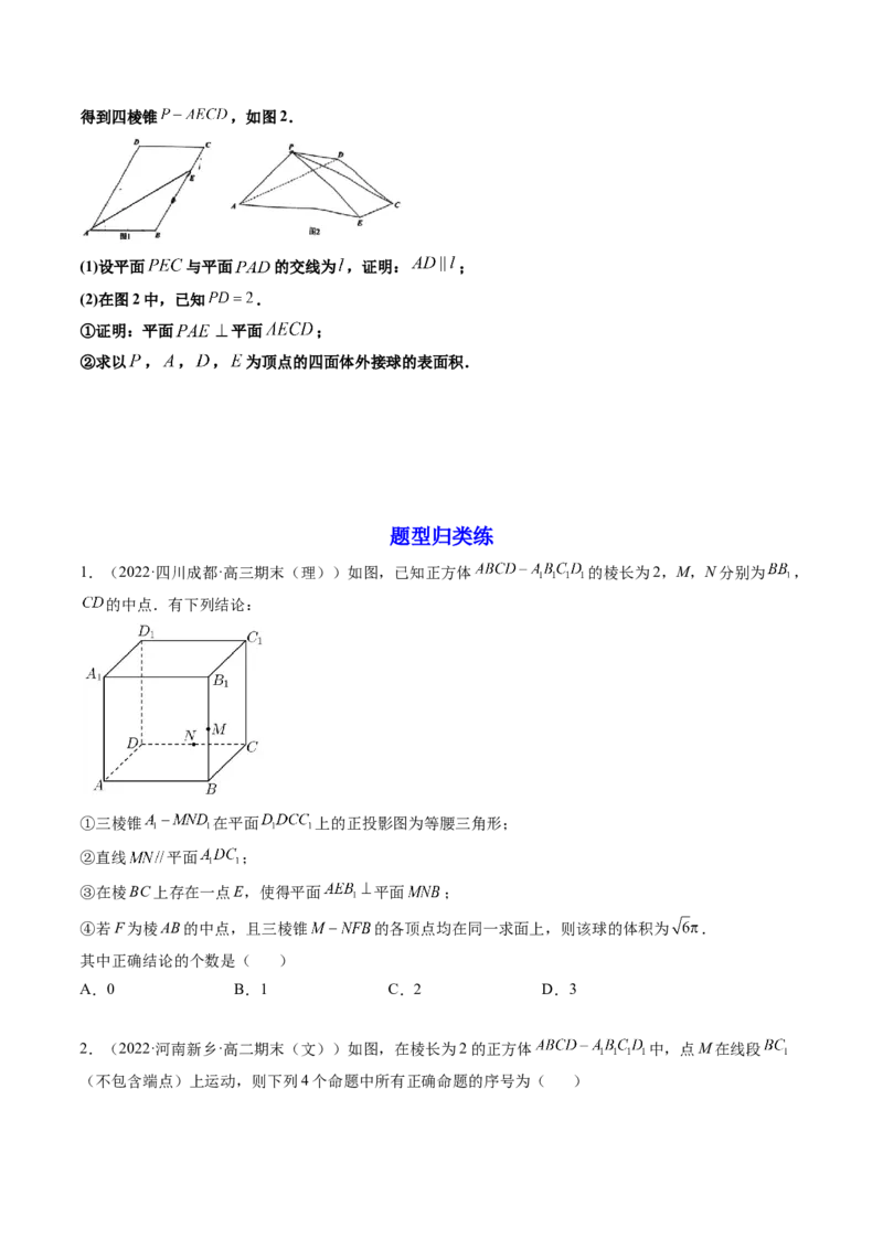 第04讲空间直线、平面的垂直(讲）（学生版）_2.2025数学总复习_2023年新高考资料_一轮复习_2023新高考数学一轮复习（新教材新高考）