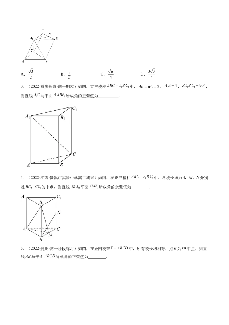 第04讲空间直线、平面的垂直(讲）（学生版）_2.2025数学总复习_2023年新高考资料_一轮复习_2023新高考数学一轮复习（新教材新高考）