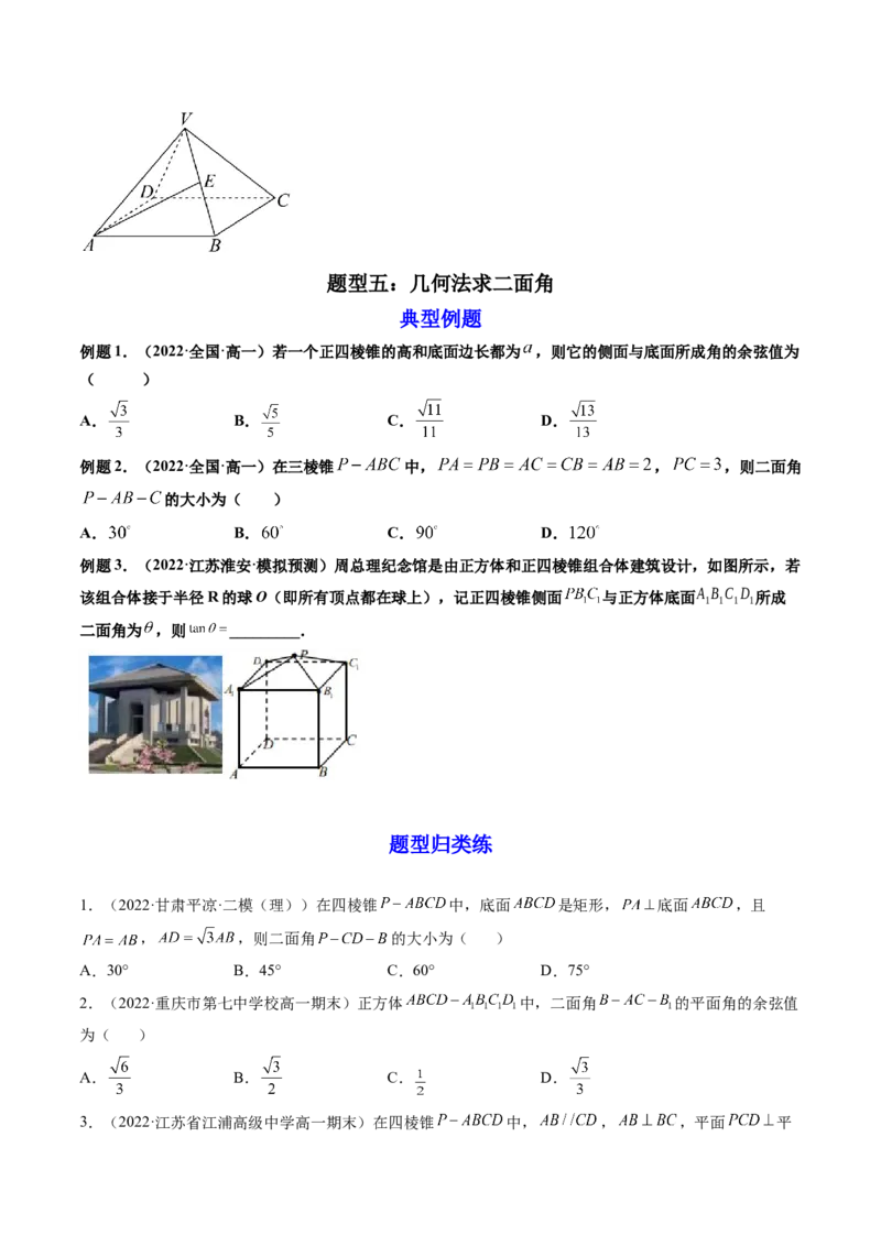 第04讲空间直线、平面的垂直(讲）（学生版）_2.2025数学总复习_2023年新高考资料_一轮复习_2023新高考数学一轮复习（新教材新高考）