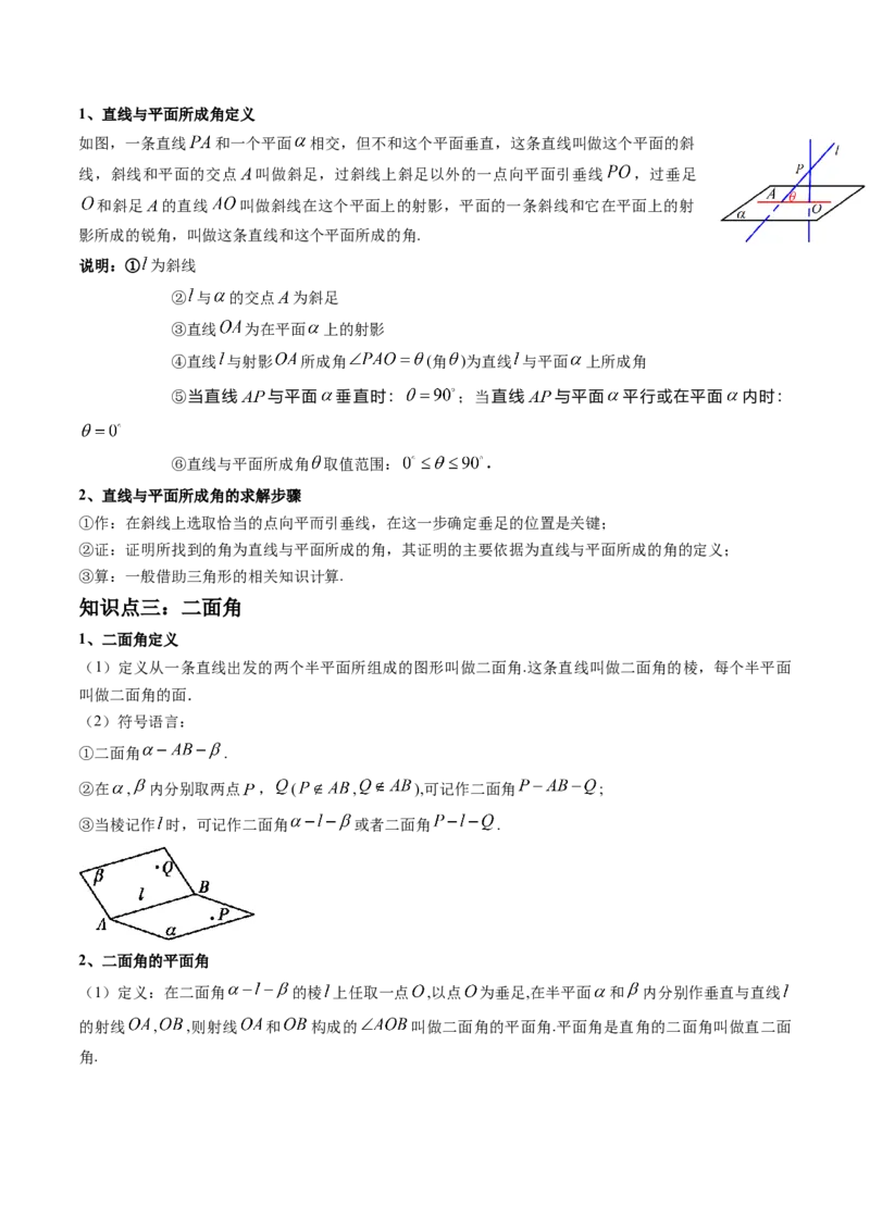 第04讲空间直线、平面的垂直(讲）（学生版）_2.2025数学总复习_2023年新高考资料_一轮复习_2023新高考数学一轮复习（新教材新高考）