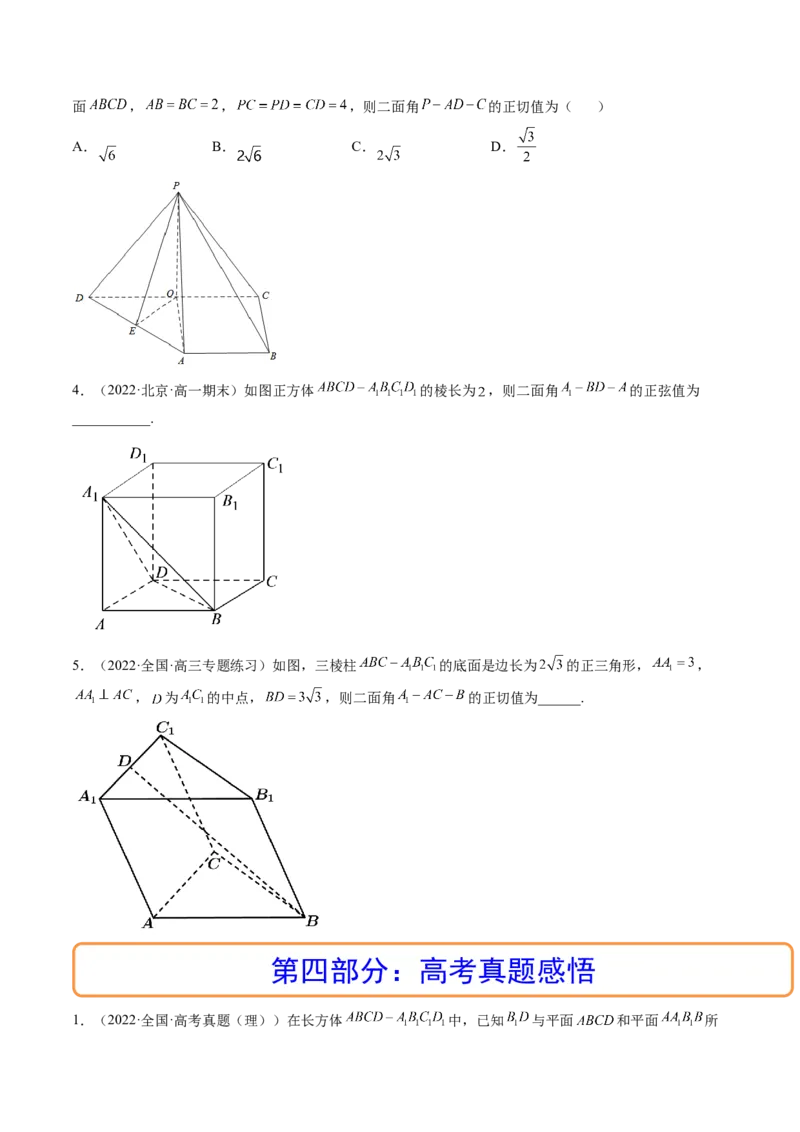 第04讲空间直线、平面的垂直(讲）（学生版）_2.2025数学总复习_2023年新高考资料_一轮复习_2023新高考数学一轮复习（新教材新高考）