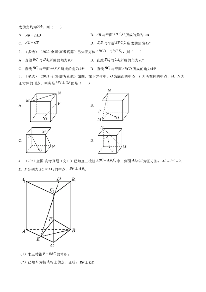 第04讲空间直线、平面的垂直(讲）（学生版）_2.2025数学总复习_2023年新高考资料_一轮复习_2023新高考数学一轮复习（新教材新高考）