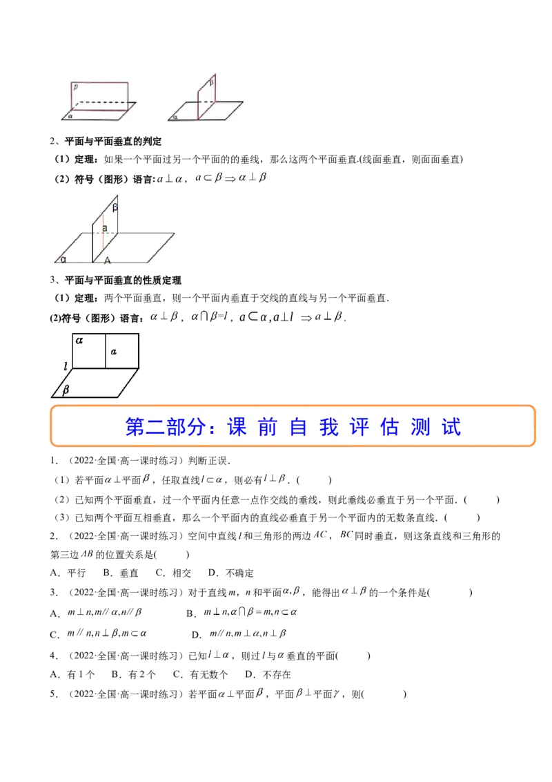 第04讲空间直线、平面的垂直(讲）（学生版）_2.2025数学总复习_2023年新高考资料_一轮复习_2023新高考数学一轮复习（新教材新高考）