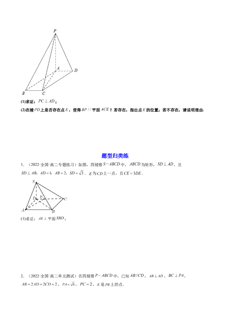 第04讲空间直线、平面的垂直(讲）（学生版）_2.2025数学总复习_2023年新高考资料_一轮复习_2023新高考数学一轮复习（新教材新高考）