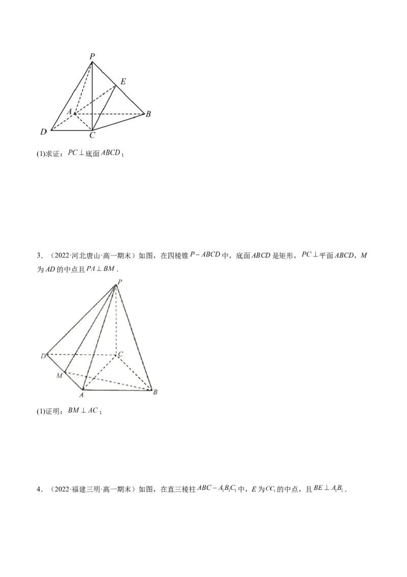 第04讲空间直线、平面的垂直(讲）（学生版）_2.2025数学总复习_2023年新高考资料_一轮复习_2023新高考数学一轮复习（新教材新高考）