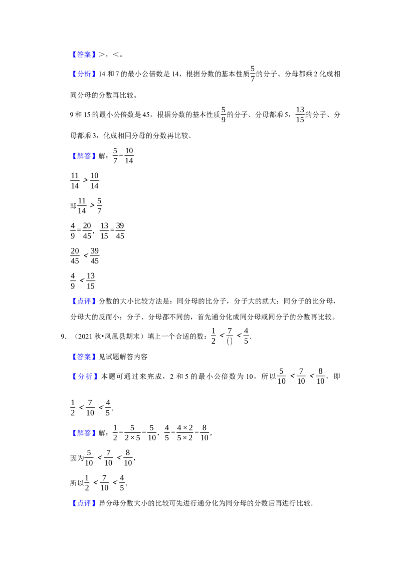 第七单元分数的初步认识（二）计算题（真题精选）三年级下册数学真题专项培优卷（苏教版）_三年级数学下册（苏教版）_专项练习