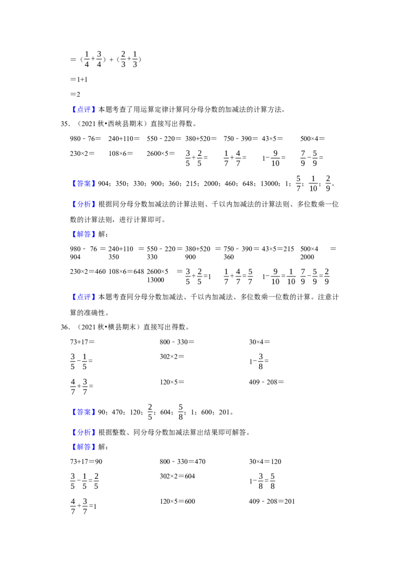 第七单元分数的初步认识（二）计算题（真题精选）三年级下册数学真题专项培优卷（苏教版）_三年级数学下册（苏教版）_专项练习
