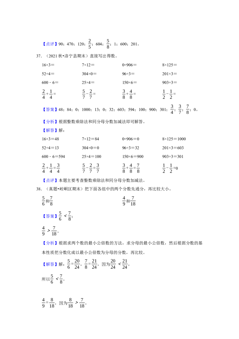 第七单元分数的初步认识（二）计算题（真题精选）三年级下册数学真题专项培优卷（苏教版）_三年级数学下册（苏教版）_专项练习