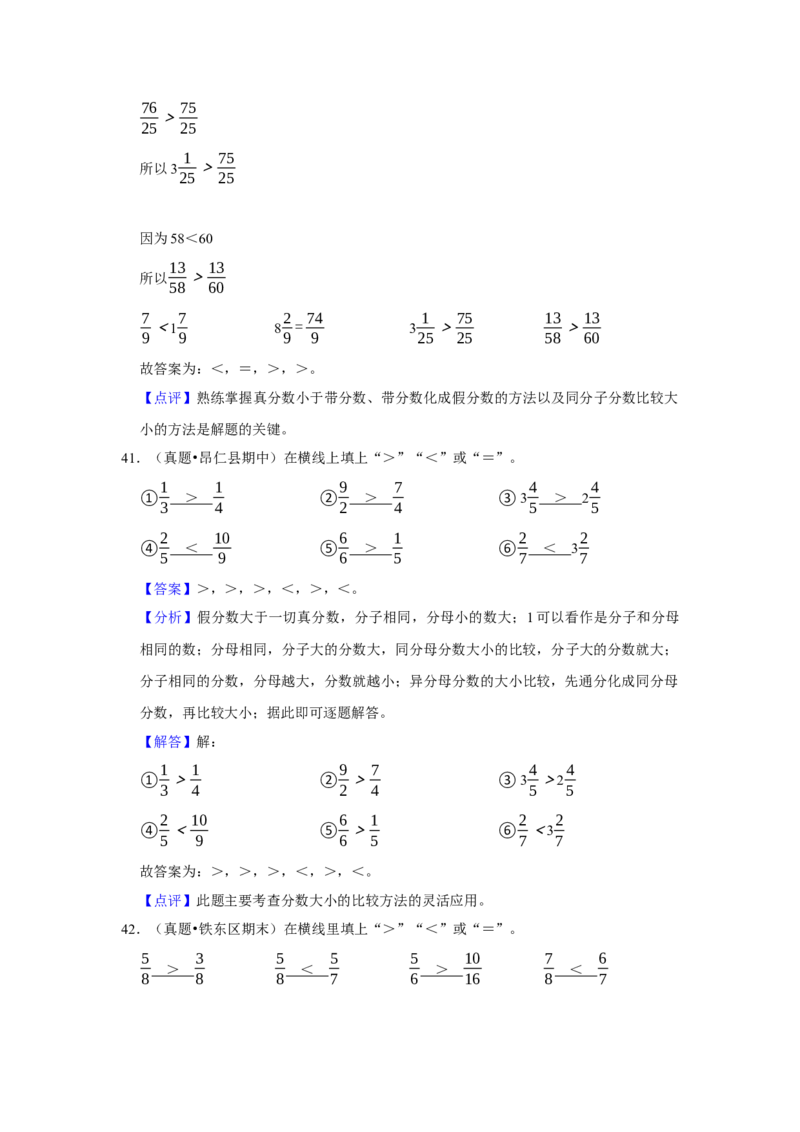 第七单元分数的初步认识（二）计算题（真题精选）三年级下册数学真题专项培优卷（苏教版）_三年级数学下册（苏教版）_专项练习