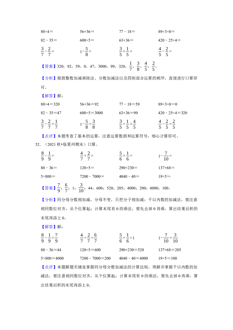 第七单元分数的初步认识（二）计算题（真题精选）三年级下册数学真题专项培优卷（苏教版）_三年级数学下册（苏教版）_专项练习