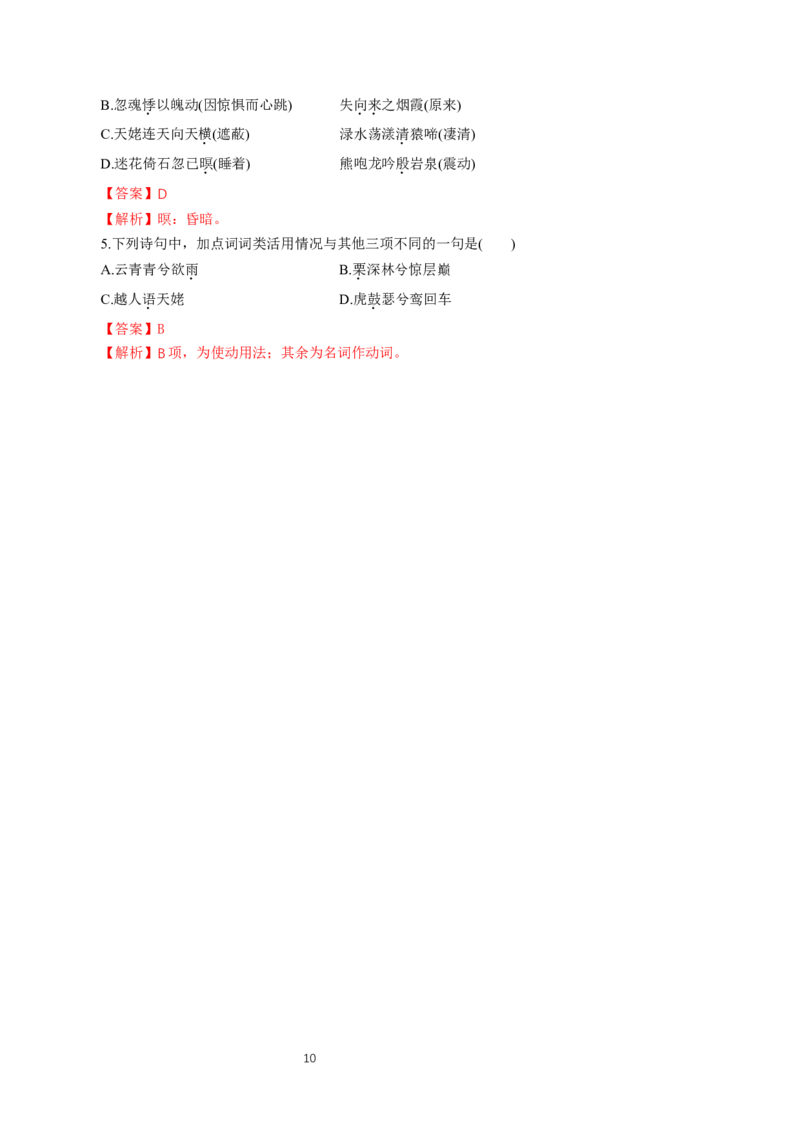 《8.1梦游天姥吟留别》名校精品导学案_高语_人教版高中语文_01部编高中语文必修上册_01第一套课件+教案_第三单元_8.1梦游天姥吟留别