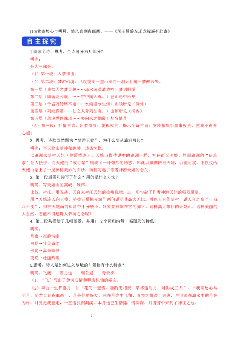 《8.1梦游天姥吟留别》名校精品导学案_高语_人教版高中语文_01部编高中语文必修上册_01第一套课件+教案_第三单元_8.1梦游天姥吟留别