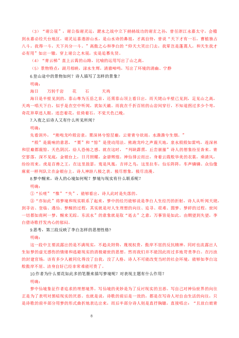 《8.1梦游天姥吟留别》名校精品导学案_高语_人教版高中语文_01部编高中语文必修上册_01第一套课件+教案_第三单元_8.1梦游天姥吟留别