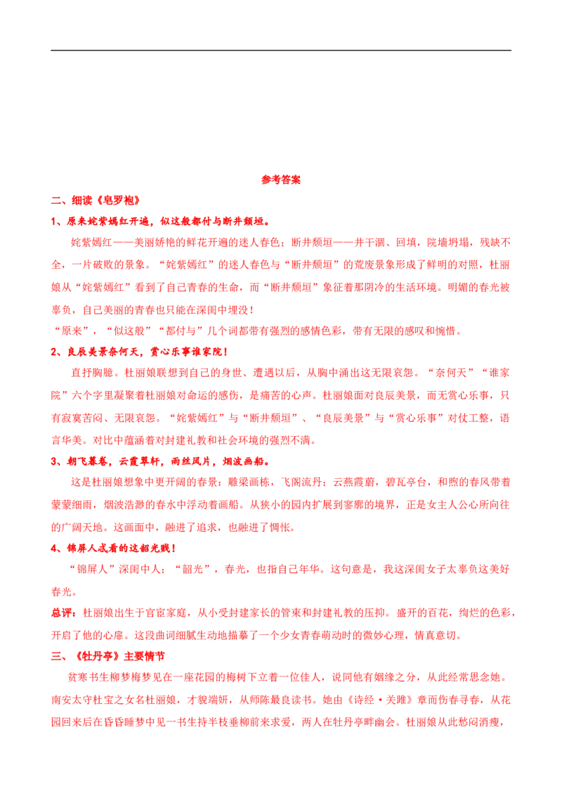 《游园》导学案（2）_高语_人教版高中语文_02部编高中语文必修下册_02第二套（课件+教案+学案+练习）配套版_03导学案