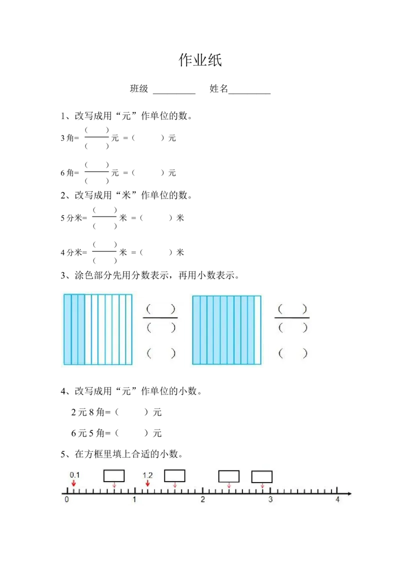 作业认识小数作业纸_三年级数学下册（苏教版）_苏教版数学3下优质公开课_八小数的初步认识_1.小数的含义和读写_《小数的含义和读写》（8位方案）