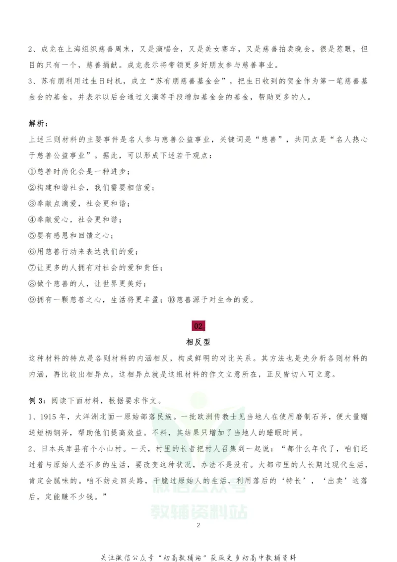 多则材料类作文的类型与审题_高中全科精选资料包_语文精选资料包_解题技巧