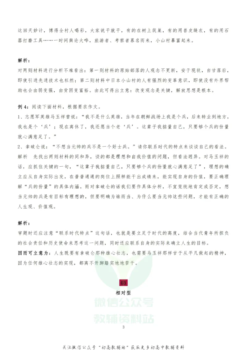 多则材料类作文的类型与审题_高中全科精选资料包_语文精选资料包_解题技巧