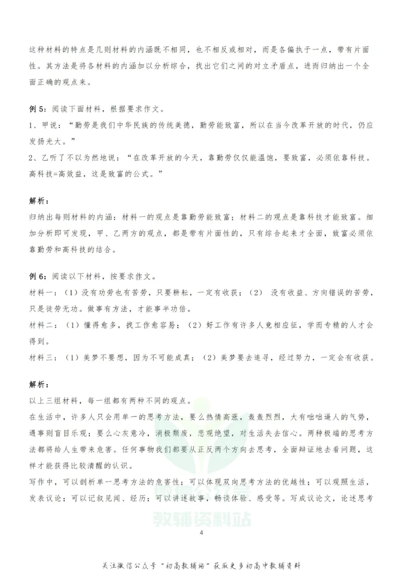 多则材料类作文的类型与审题_高中全科精选资料包_语文精选资料包_解题技巧