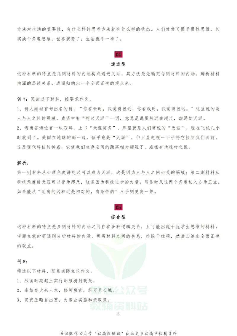 多则材料类作文的类型与审题_高中全科精选资料包_语文精选资料包_解题技巧