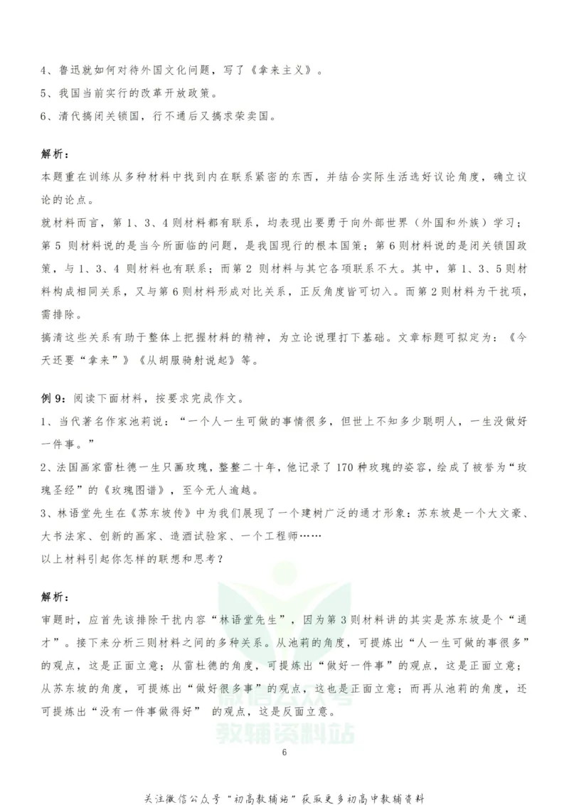 多则材料类作文的类型与审题_高中全科精选资料包_语文精选资料包_解题技巧