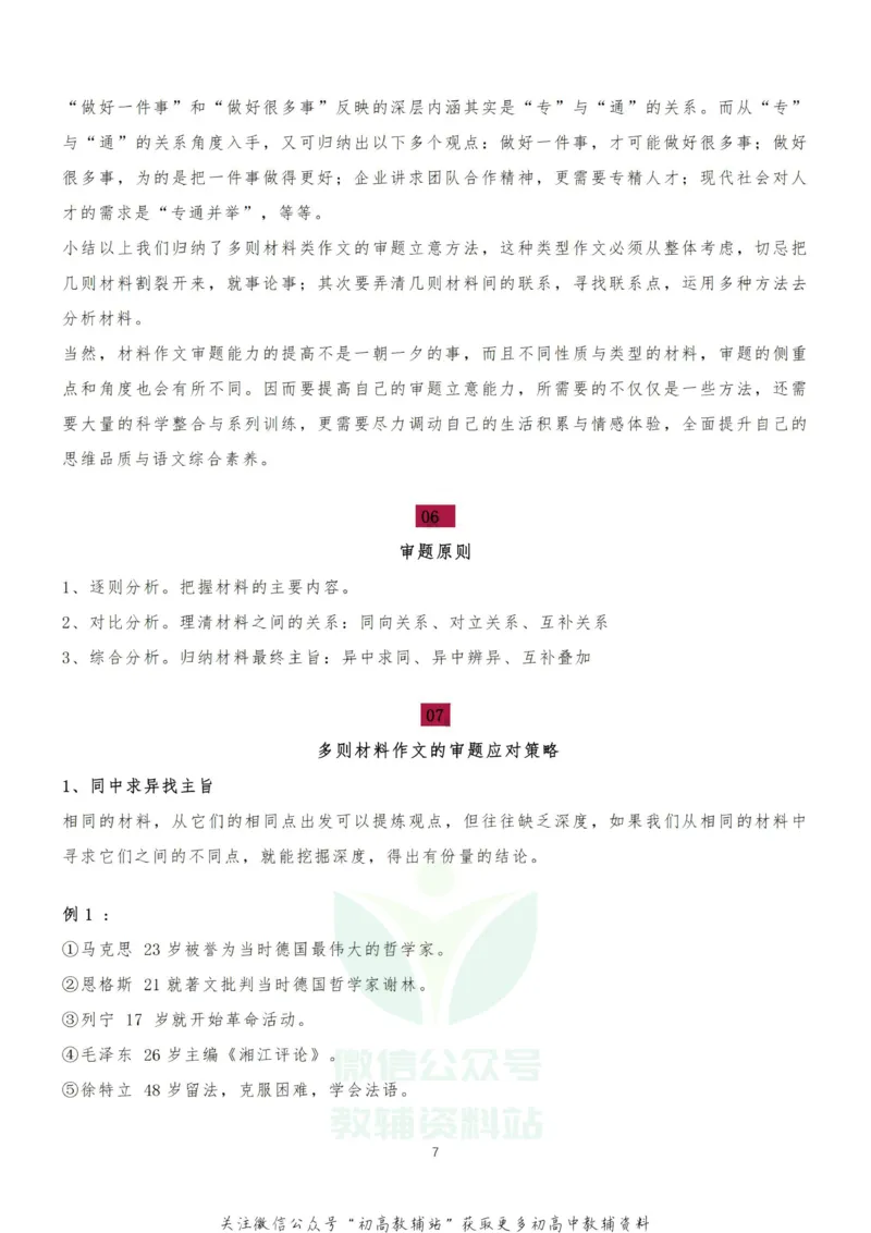 多则材料类作文的类型与审题_高中全科精选资料包_语文精选资料包_解题技巧