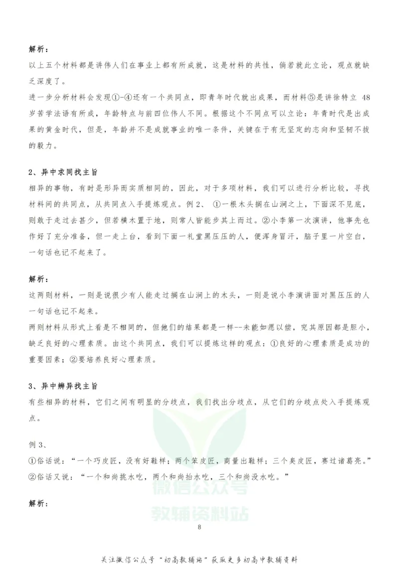 多则材料类作文的类型与审题_高中全科精选资料包_语文精选资料包_解题技巧