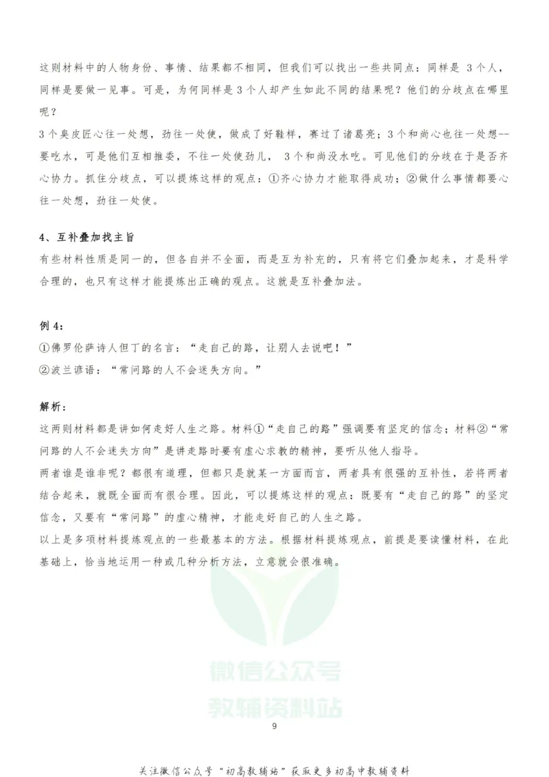 多则材料类作文的类型与审题_高中全科精选资料包_语文精选资料包_解题技巧