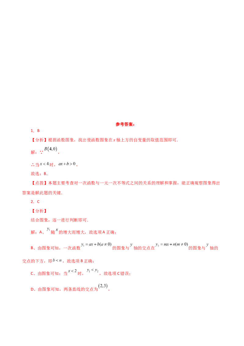 专题19.19一次函数与方程、不等式（直通中考）（综合练）-（人教版）_初中数学_八年级数学下册（人教版）_专题突破练习-V4