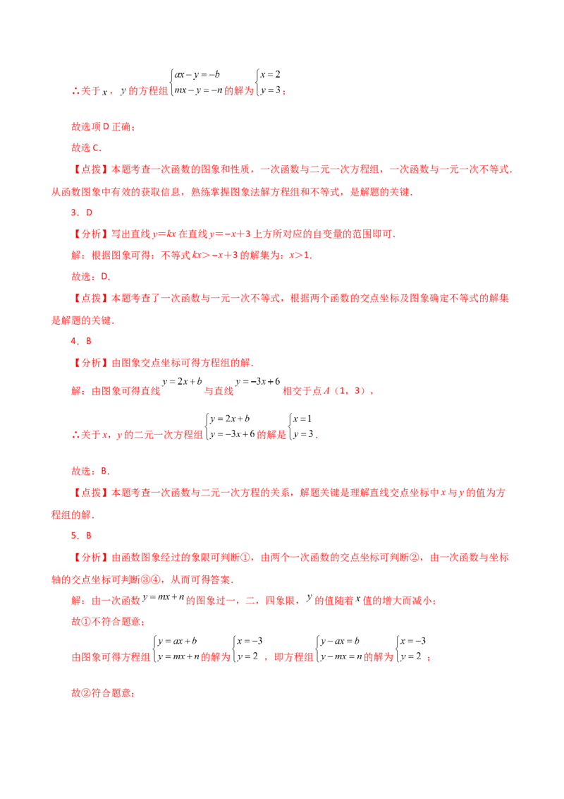 专题19.19一次函数与方程、不等式（直通中考）（综合练）-（人教版）_初中数学_八年级数学下册（人教版）_专题突破练习-V4