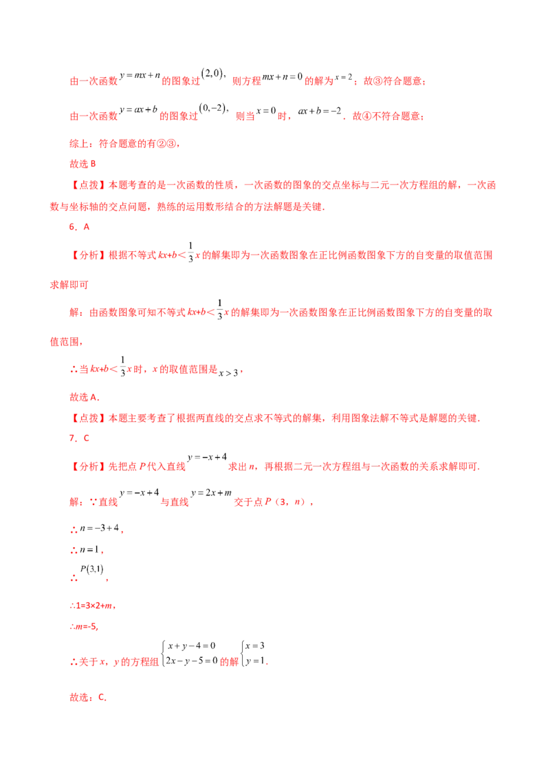 专题19.19一次函数与方程、不等式（直通中考）（综合练）-（人教版）_初中数学_八年级数学下册（人教版）_专题突破练习-V4